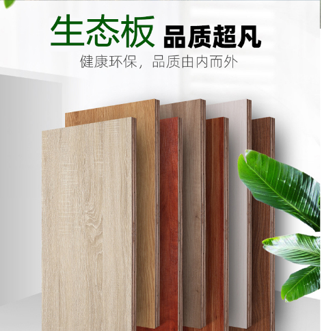 千川江生態(tài)板廠(chǎng)家